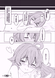 Page 19 of Hoshino ni Moto Kare ga ita tte Honto desu ka!? | 星野你有前男友这事是真的吗!? - preview thumbnail