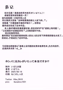 Page 21 of Hoshino ni Moto Kare ga ita tte Honto desu ka!? | 星野你有前男友这事是真的吗!? - preview thumbnail