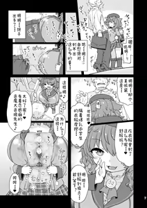 Page 8 of Satori Kyonyuu Rival Mei no Oppai Dorei Choukyou Paizuri Shikoshikosei Haishin Zenpen - preview thumbnail