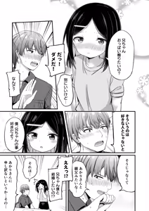 Page 6 of Giri no Otouto ga TS shita noni Kyorikan ga Kawaranakute Yabai!? - preview thumbnail
