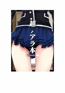 Page 4 of DATE A LIVE Chou HAREM A LIVE - preview thumbnail