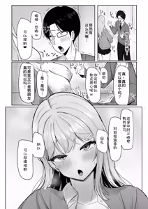 Page 13 of Bocchi no Ore o Ki ni Itteiru Ecchi na Kyonyuu Gal - preview thumbnail