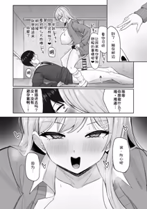 Page 33 of Bocchi no Ore o Ki ni Itteiru Ecchi na Kyonyuu Gal - preview thumbnail