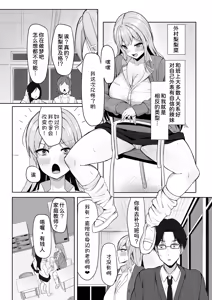 Page 4 of Bocchi no Ore o Ki ni Itteiru Ecchi na Kyonyuu Gal - preview thumbnail