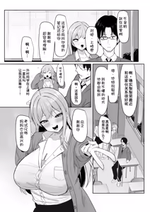 Page 5 of Bocchi no Ore o Ki ni Itteiru Ecchi na Kyonyuu Gal - preview thumbnail