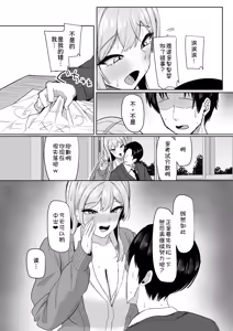 Page 59 of Bocchi no Ore o Ki ni Itteiru Ecchi na Kyonyuu Gal - preview thumbnail