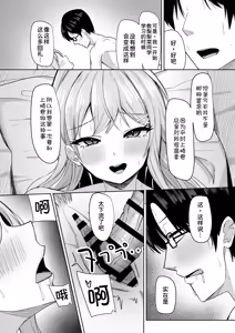 Page 61 of Bocchi no Ore o Ki ni Itteiru Ecchi na Kyonyuu Gal - preview thumbnail