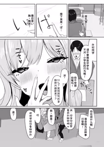 Page 8 of Bocchi no Ore o Ki ni Itteiru Ecchi na Kyonyuu Gal - preview thumbnail