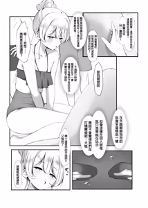 Page 9 of Ketsuge Haeteru Kaisha no Senpai to Umi ni Iku Hanashi | 和长着屁股毛的公司前辈一起去海边玩 - preview thumbnail