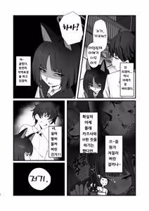 Page 6 of Neko no Hitorijime Ni | 고양이의 독차지 2 - preview thumbnail
