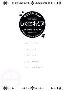 Page 6 of Shigukore 17 - preview thumbnail