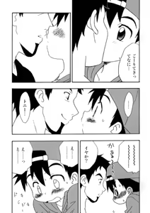 Page 6 of Boku tachi no party time - preview thumbnail