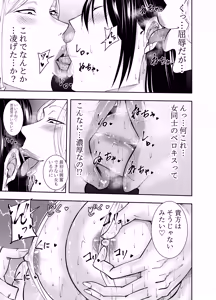 Page 14 of Sennyu Supai Shigure Mayumi：Les Chikubi Zeme Keiyaku Hen - preview thumbnail