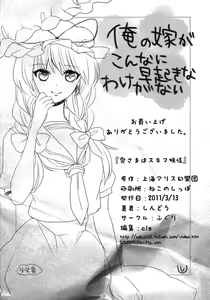 Page 25 of Okusama wa Sukima Youkai - preview thumbnail