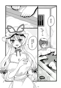 Page 6 of Okusama wa Sukima Youkai - preview thumbnail