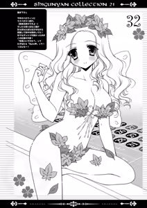 Page 32 of Shigukore 21 - preview thumbnail