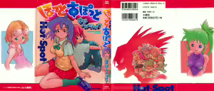 Hot Spot — hentai manga cover on Fhentai