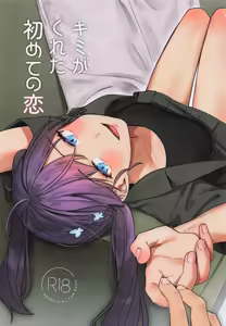 Kimi ga Kureta Hajimete no Koi - hentai manga cover image