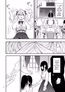 Page 4 of Maid Kyouiku. 8 -Botsuraku Kizoku Rurikawa Tsubaki- | 메이드 교육. 8 -몰락귀족 루리카와 츠바키- - preview thumbnail