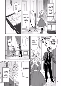 Page 5 of Maid Kyouiku. 8 -Botsuraku Kizoku Rurikawa Tsubaki- | 메이드 교육. 8 -몰락귀족 루리카와 츠바키- - preview thumbnail