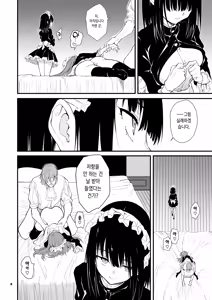 Page 8 of Maid Kyouiku. 8 -Botsuraku Kizoku Rurikawa Tsubaki- | 메이드 교육. 8 -몰락귀족 루리카와 츠바키- - preview thumbnail