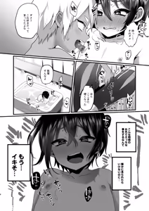 Page 8 of Futari no Natsu Yasumi - preview thumbnail
