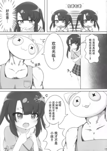 Page 6 of Otona no Omocha ni Nanka Kaijuu Saremasen! - preview thumbnail