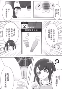 Page 7 of Otona no Omocha ni Nanka Kaijuu Saremasen! - preview thumbnail