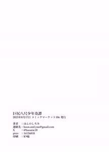 Page 30 of Kyoshiri Hasshaku Shounen Kitan - preview thumbnail