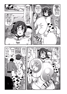 Page 48 of Touhou Futanari Ushigara Goudou Ushigara Ishou, Futanari Chinpo. Kokidashi Semen Aa Noukou. - preview thumbnail