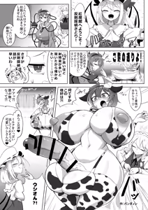 Page 60 of Touhou Futanari Ushigara Goudou Ushigara Ishou, Futanari Chinpo. Kokidashi Semen Aa Noukou. - preview thumbnail