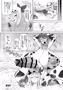 Page 67 of Touhou Futanari Ushigara Goudou Ushigara Ishou, Futanari Chinpo. Kokidashi Semen Aa Noukou. - preview thumbnail