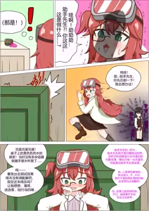 Page 11 of Mou Hatsumei Nanka Yamete! Karuhazumi na Tenchou-san! | 别再搞发明了！冒失鬼店长大人！ - preview thumbnail
