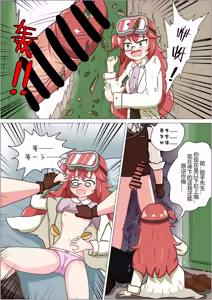 Page 12 of Mou Hatsumei Nanka Yamete! Karuhazumi na Tenchou-san! | 别再搞发明了！冒失鬼店长大人！ - preview thumbnail
