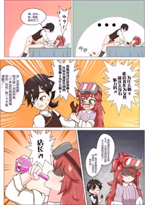 Page 13 of Mou Hatsumei Nanka Yamete! Karuhazumi na Tenchou-san! | 别再搞发明了！冒失鬼店长大人！ - preview thumbnail