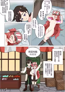 Page 20 of Mou Hatsumei Nanka Yamete! Karuhazumi na Tenchou-san! | 别再搞发明了！冒失鬼店长大人！ - preview thumbnail