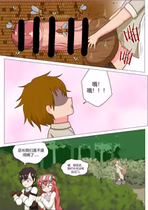 Page 9 of Mou Hatsumei Nanka Yamete! Karuhazumi na Tenchou-san! | 别再搞发明了！冒失鬼店长大人！ - preview thumbnail