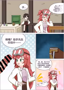 Page 10 of Mou Hatsumei Nanka Yamete! Karuhazumi na Tenchou-san! | 别再搞发明了！冒失鬼店长大人！ - preview thumbnail