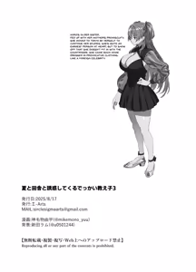 Page 54 of Natsu to Inaka to Yuuwaku shite kuru Dekkai Oshiego 3 + C106 Bonus Book - preview thumbnail