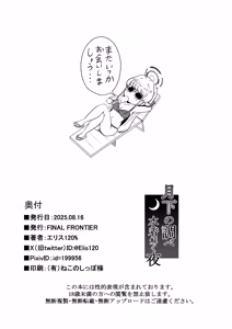 Page 22 of Gekka no Shirabe Mizugi Toku Yoru - preview thumbnail