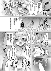 Page 24 of Idensei Shikkan no Risk ga Nai nara Papa to Kozukuri Shite mo Ii yo ne♥ ｜沒有基因疾患風險的話跟親生父親生小孩也可以的吧 - preview thumbnail