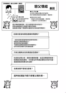 Page 3 of Idensei Shikkan no Risk ga Nai nara Papa to Kozukuri Shite mo Ii yo ne♥ ｜沒有基因疾患風險的話跟親生父親生小孩也可以的吧 - preview thumbnail