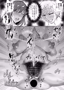Page 53 of JK no Otoshikata -NTR Hen- - preview thumbnail