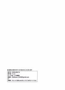 Page 21 of Watashi no Ayamachi ni Kizukasete kurete Arigatougozaimasu. Kouhen - preview thumbnail
