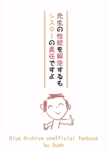 Page 26 of Sensei no Seiyoku o Kaiketsu suru mo Sister no Sekinin desu yo | 为老师处理性欲也是修女的职责 - preview thumbnail