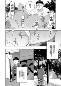 Page 13 of 催淫温泉（Chinese） - preview thumbnail