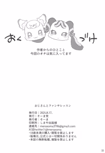 Page 22 of Oji-san to FanSe Lesson - preview thumbnail