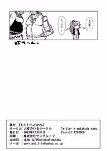 Page 25 of Muchimu-ChitoKare - preview thumbnail