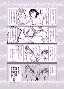 Page 2 of Producer-san Watashi-tachi no Okazu ni Natte Kuremasen ka - preview thumbnail