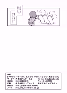 Page 25 of Producer-san Watashi-tachi no Okazu ni Natte Kuremasen ka - preview thumbnail